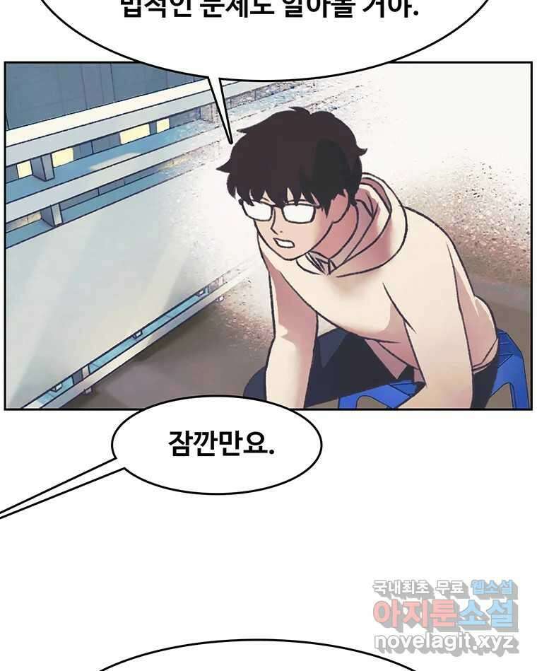 대선비쇼에 어서오세요! 141화 64