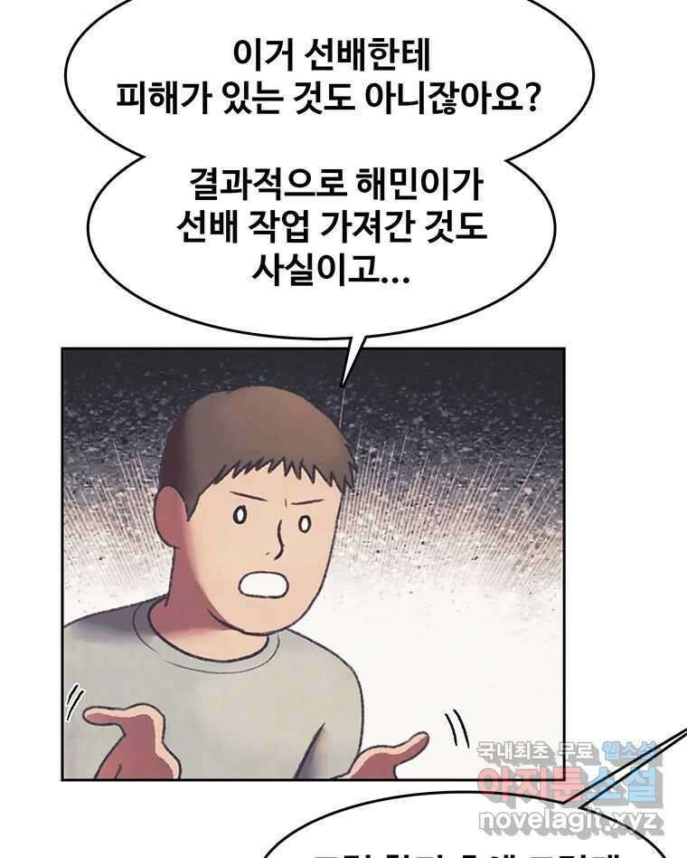 대선비쇼에 어서오세요! 141화 65