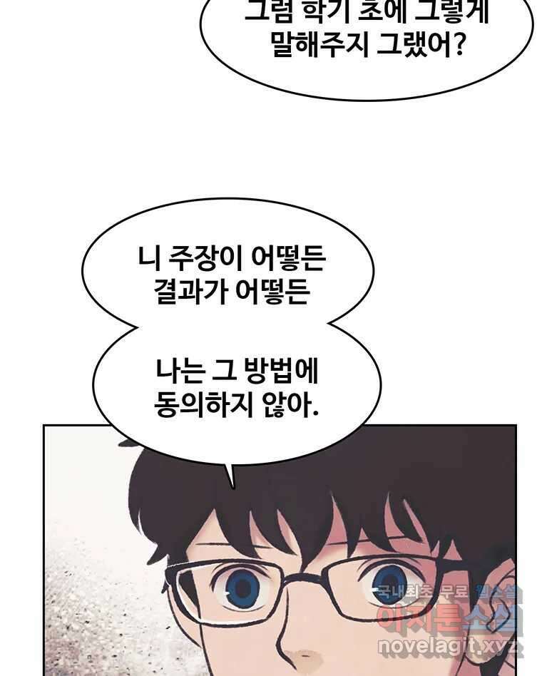 대선비쇼에 어서오세요! 141화 66