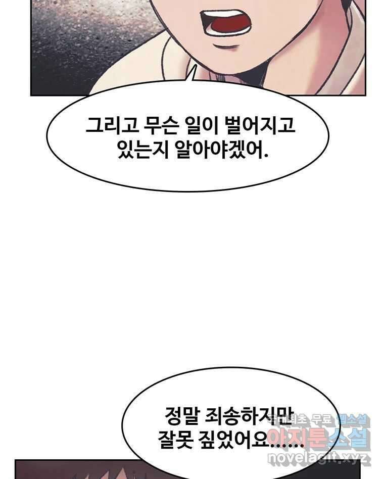 대선비쇼에 어서오세요! 141화 67