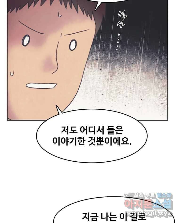 대선비쇼에 어서오세요! 141화 68