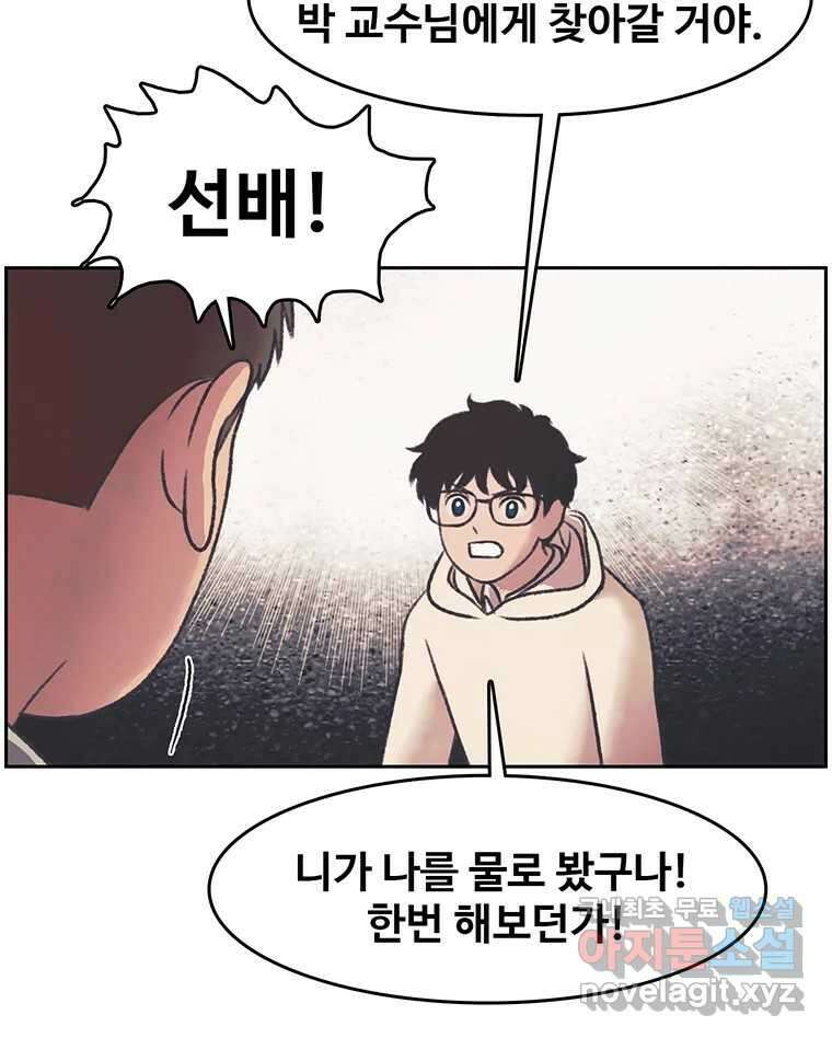 대선비쇼에 어서오세요! 141화 69
