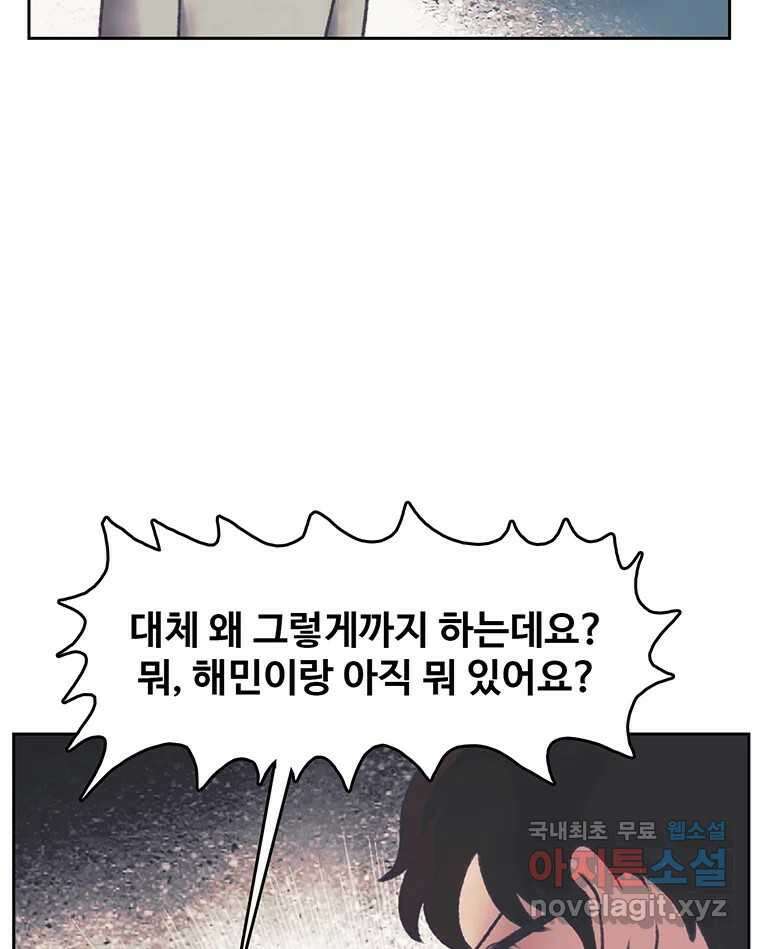 대선비쇼에 어서오세요! 141화 72