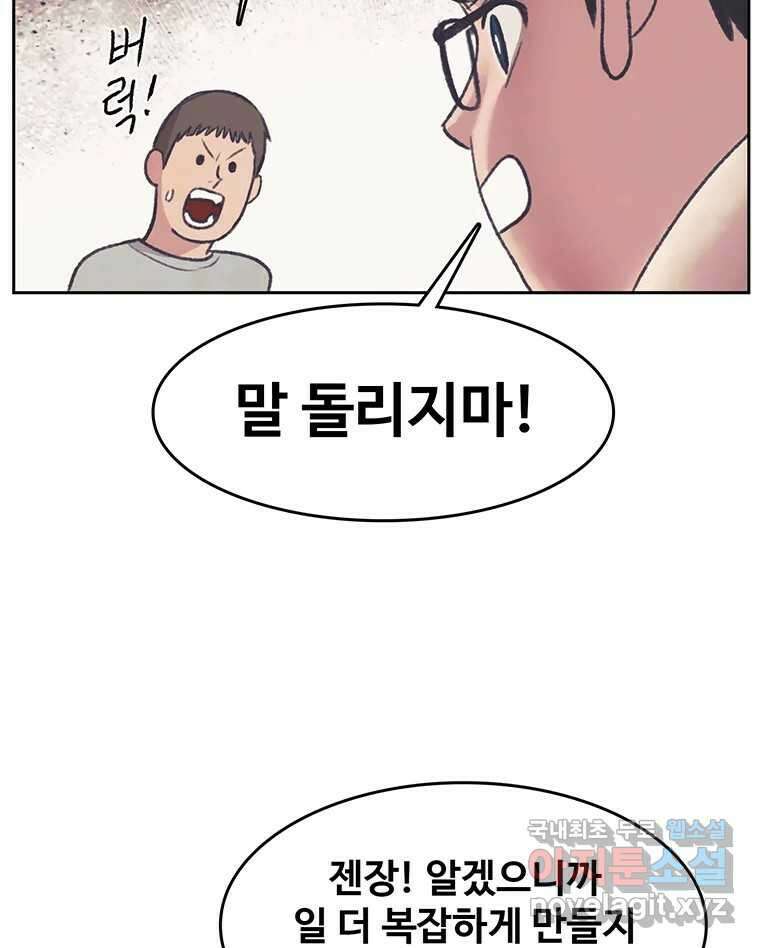 대선비쇼에 어서오세요! 141화 73