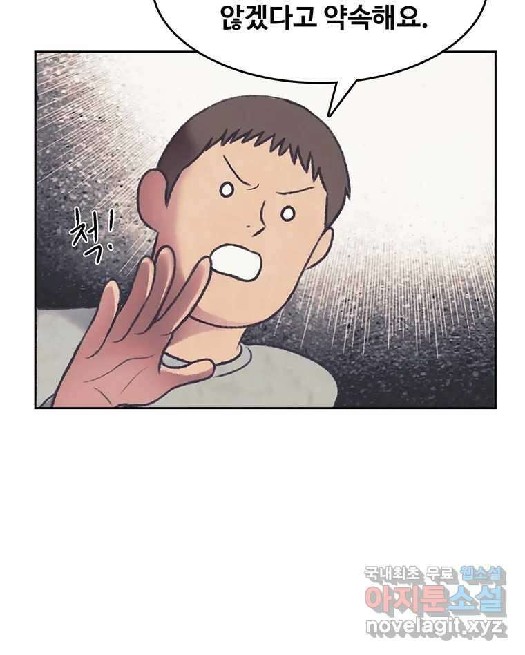 대선비쇼에 어서오세요! 141화 74