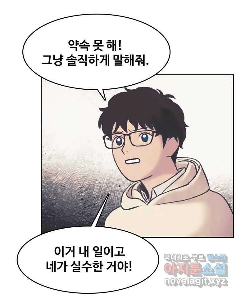 대선비쇼에 어서오세요! 141화 75