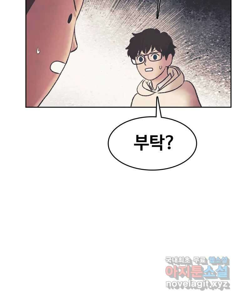 대선비쇼에 어서오세요! 141화 78