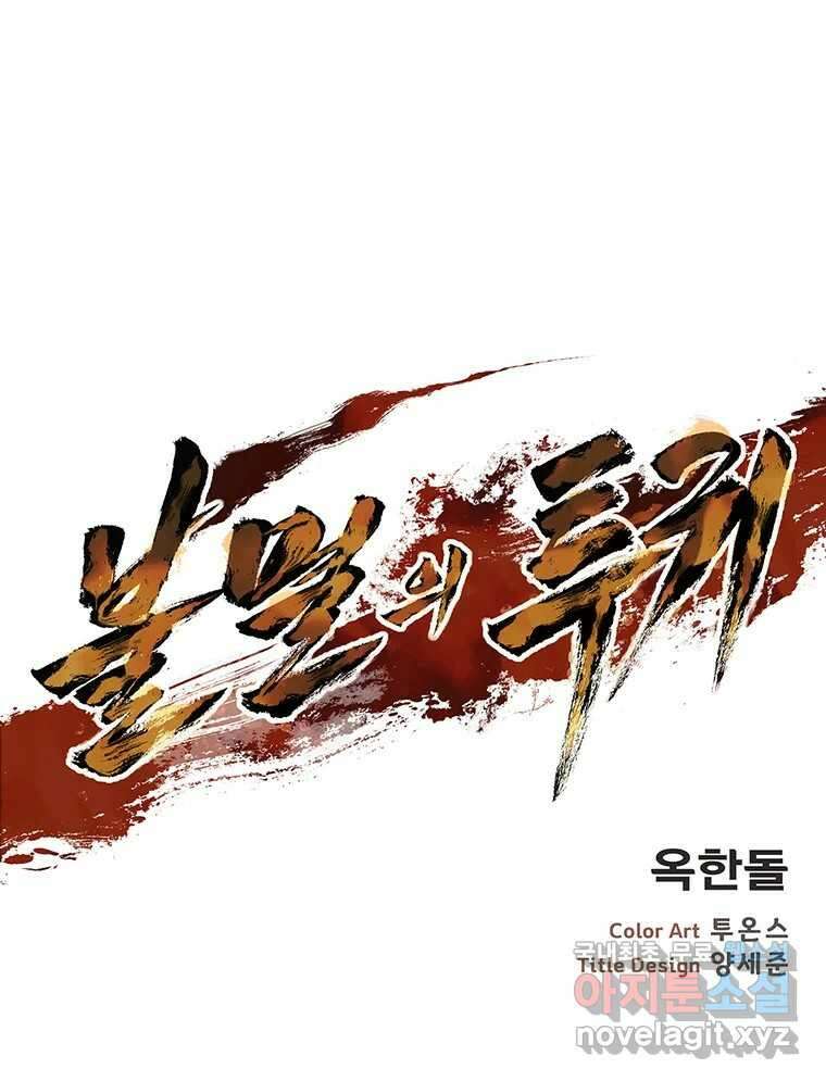 불멸의 투귀 46화 1