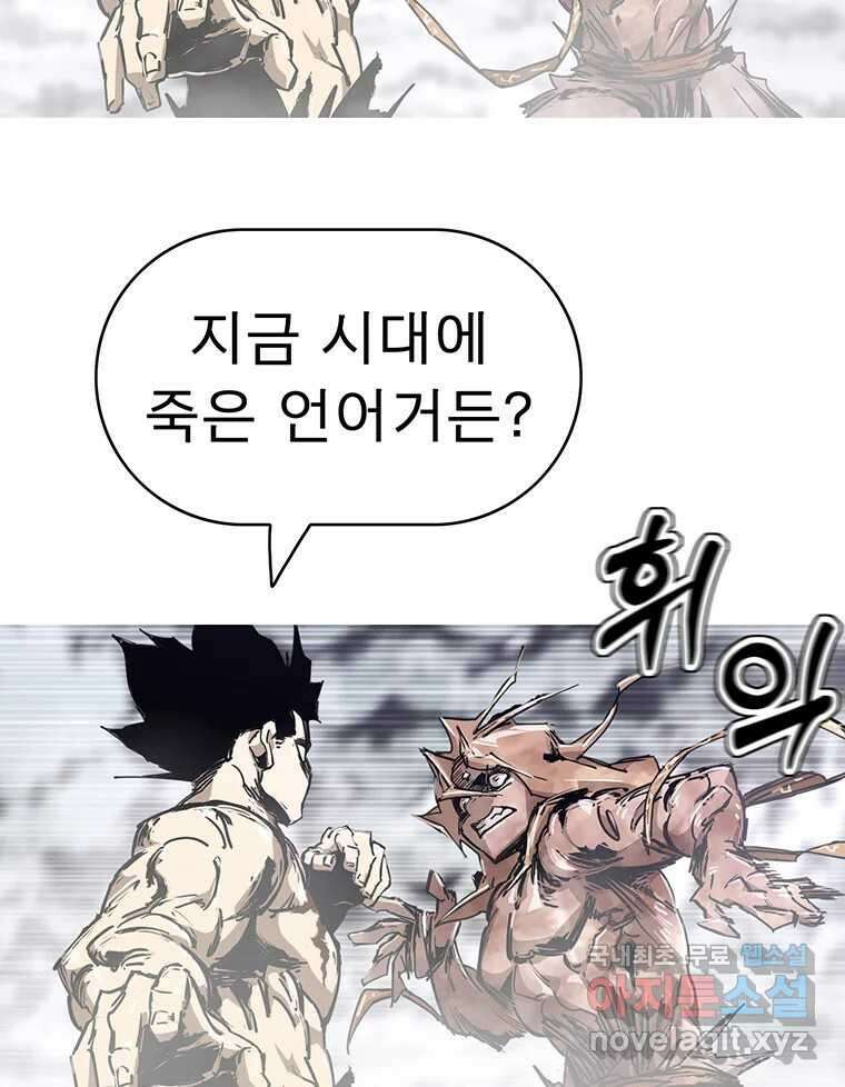 불멸의 투귀 46화 42