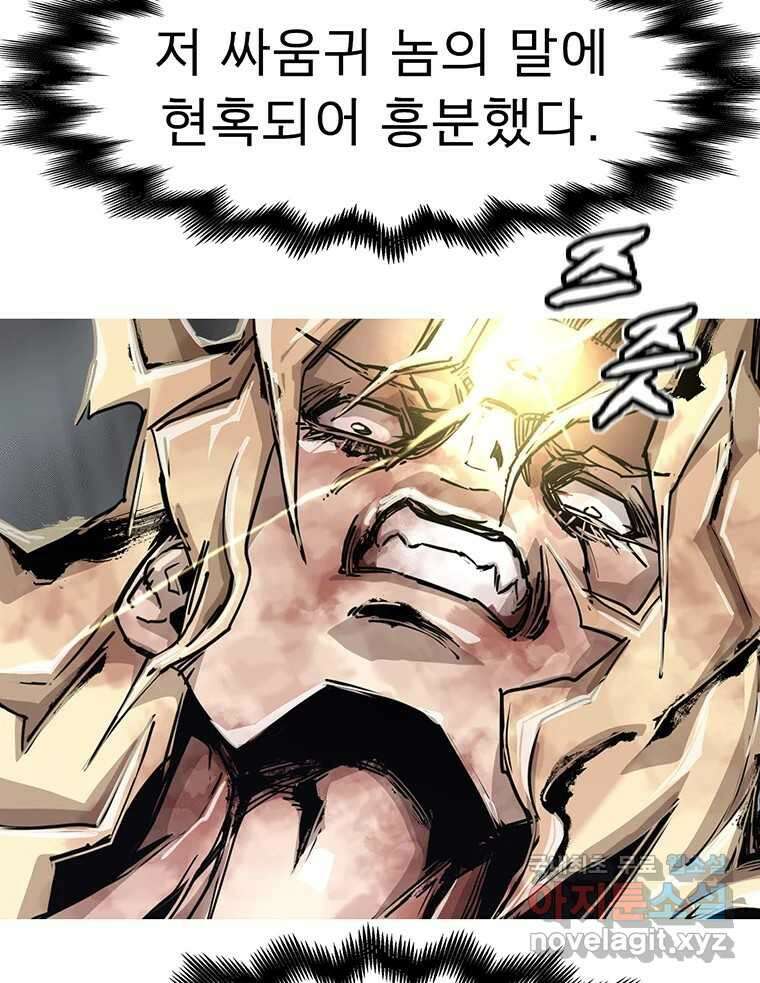 불멸의 투귀 46화 96