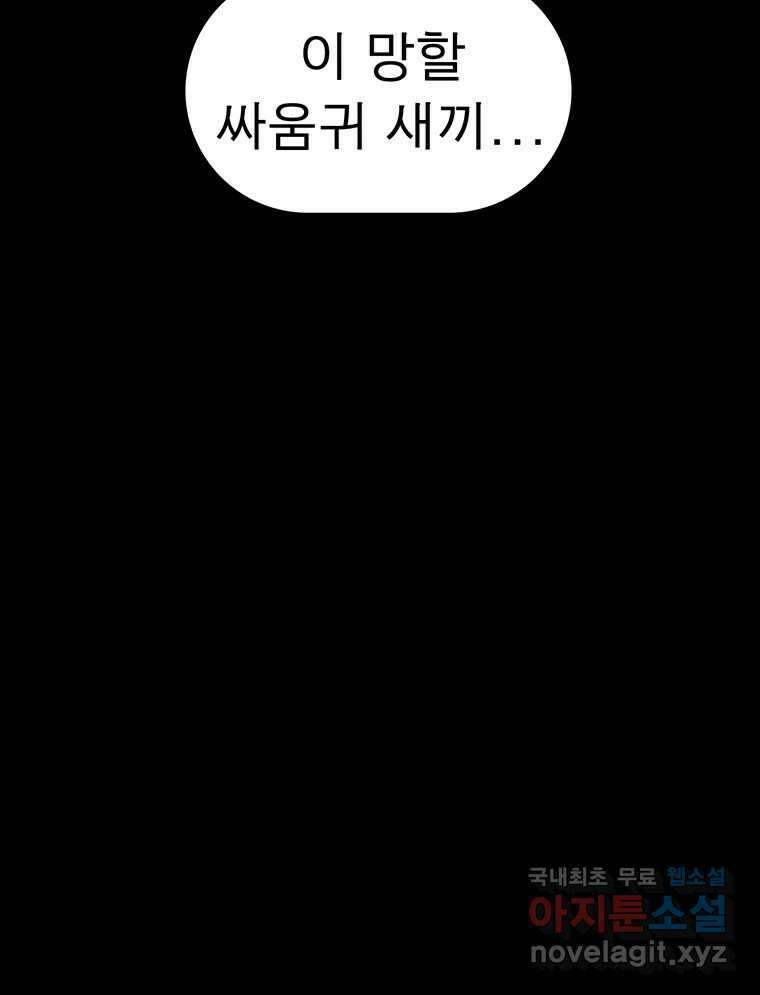 불멸의 투귀 46화 169