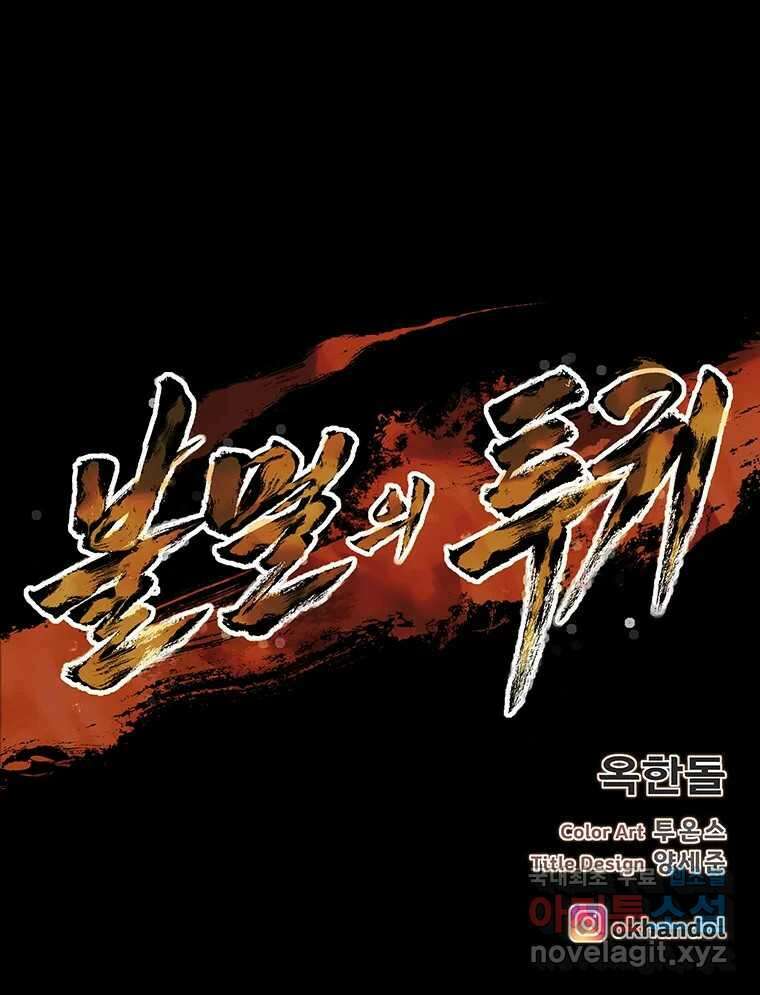불멸의 투귀 46화 170