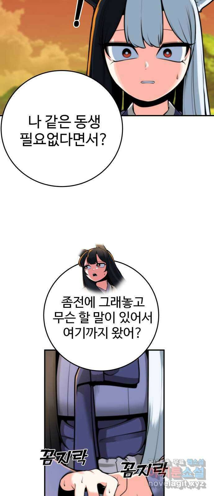 여우자매 41화. 속마음 4 7