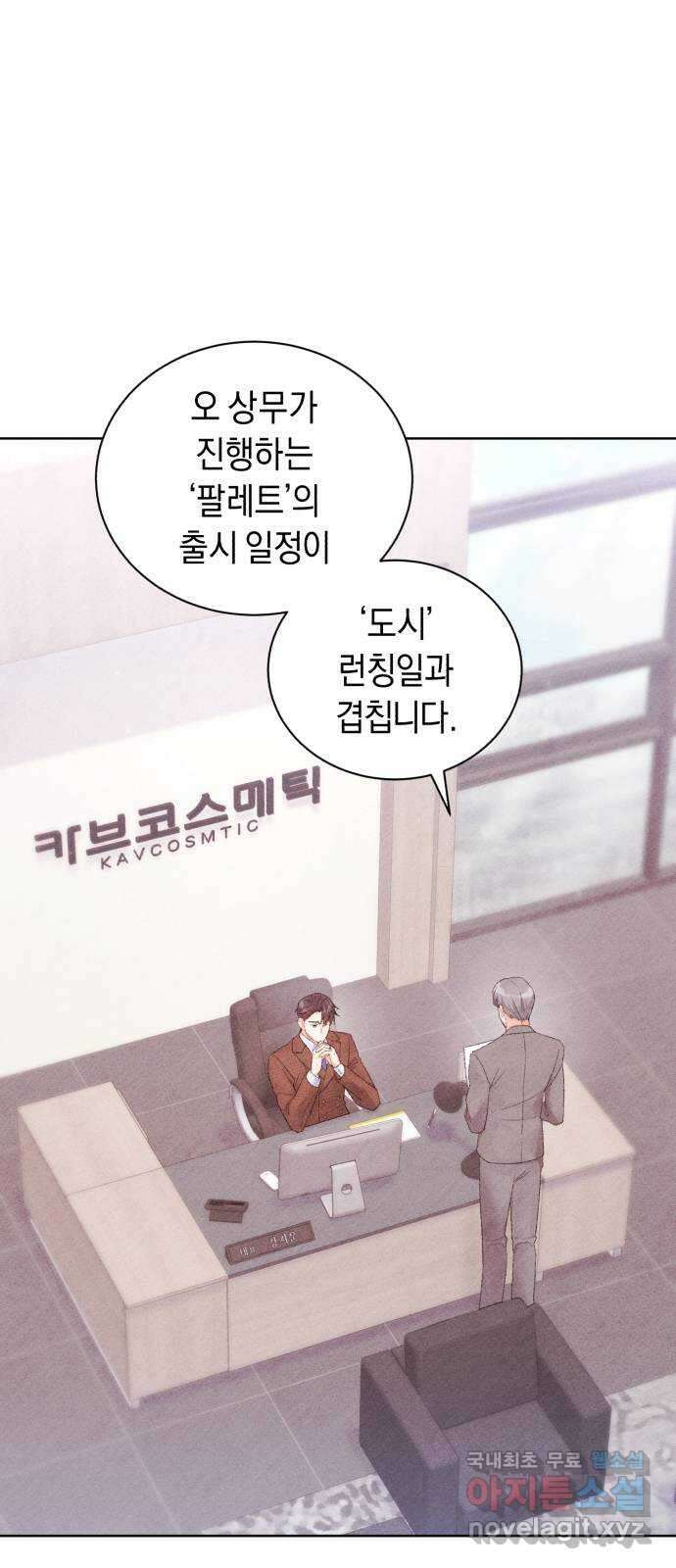 이 결혼, 새로고침 42화 1