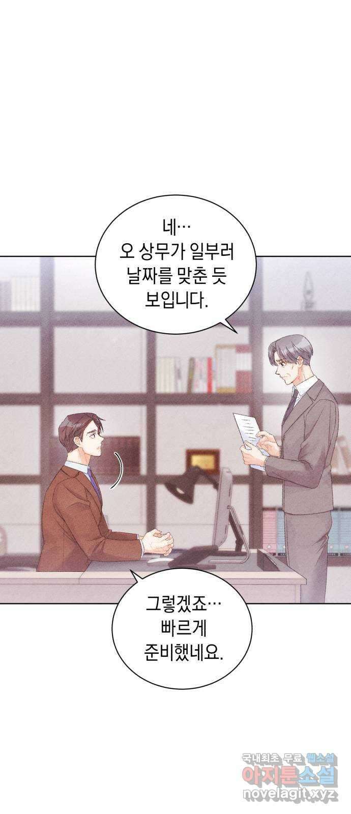 이 결혼, 새로고침 42화 3