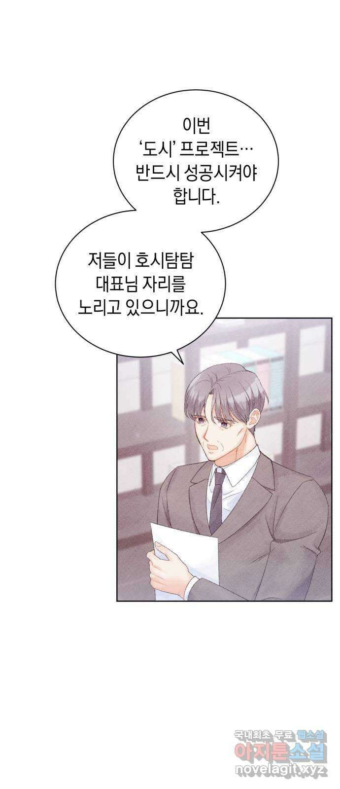 이 결혼, 새로고침 42화 4