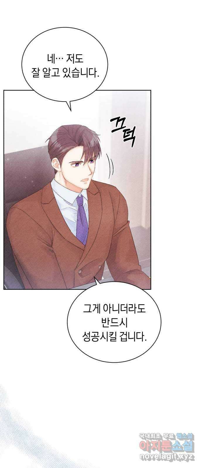 이 결혼, 새로고침 42화 5