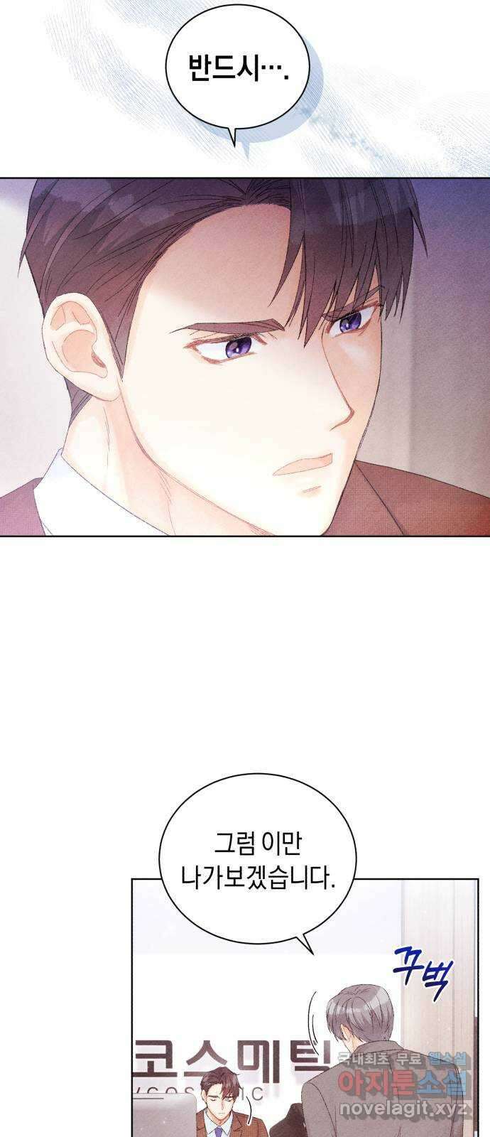 이 결혼, 새로고침 42화 6