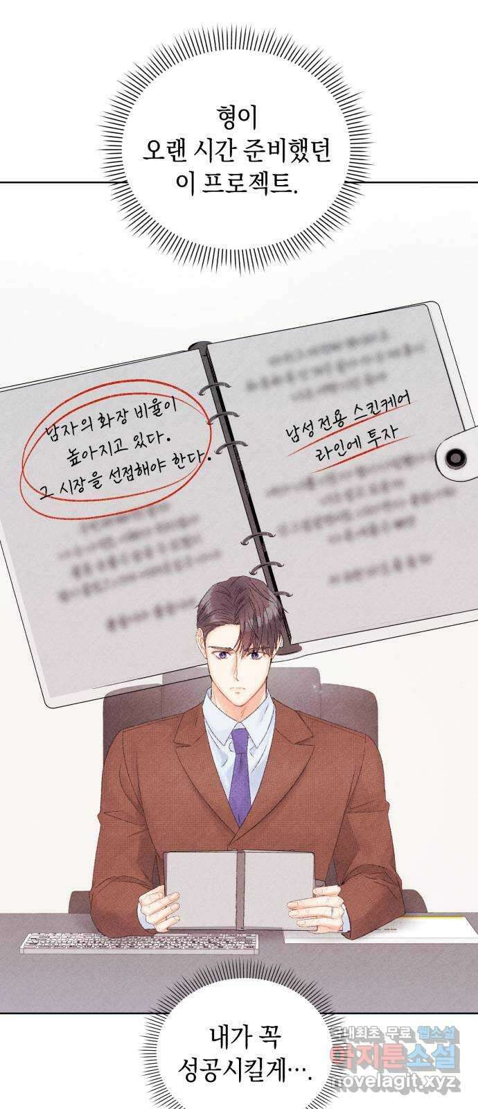 이 결혼, 새로고침 42화 9