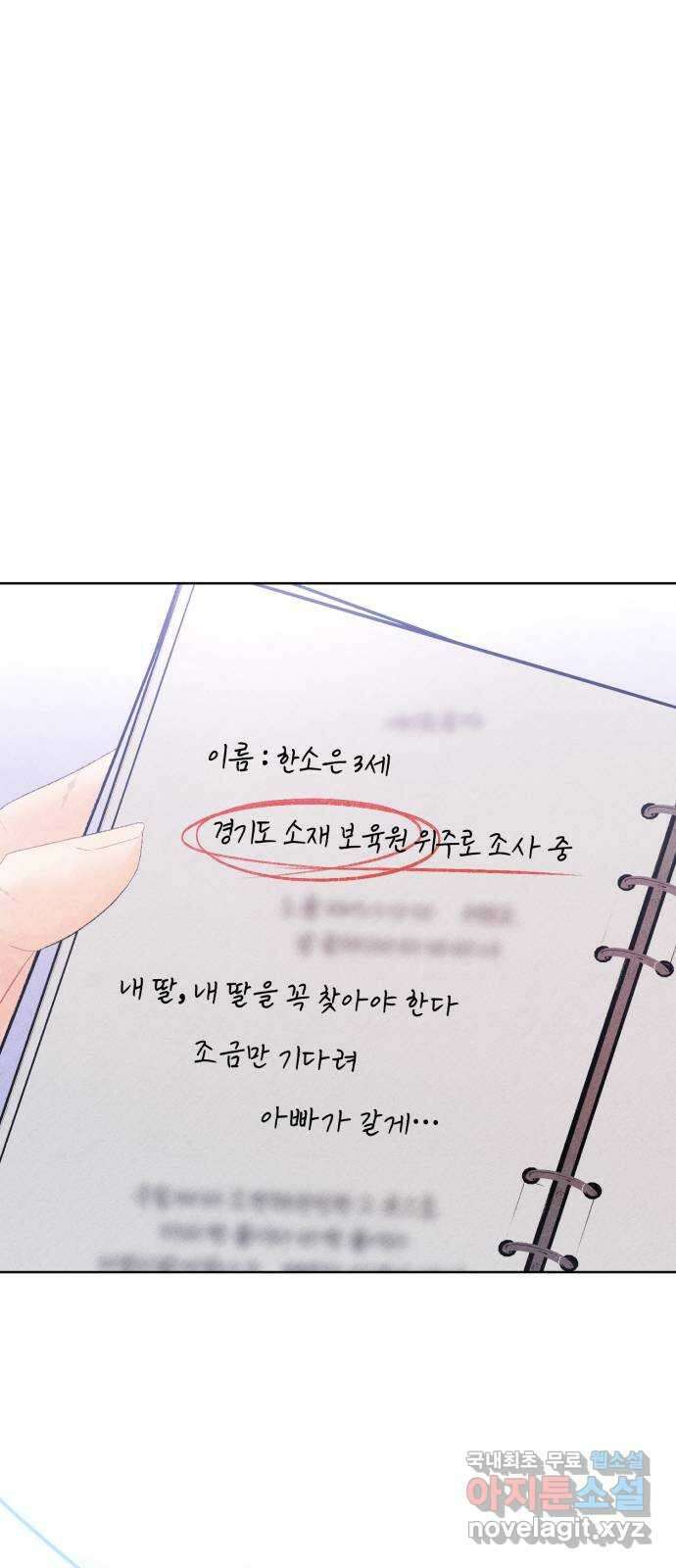 이 결혼, 새로고침 42화 11