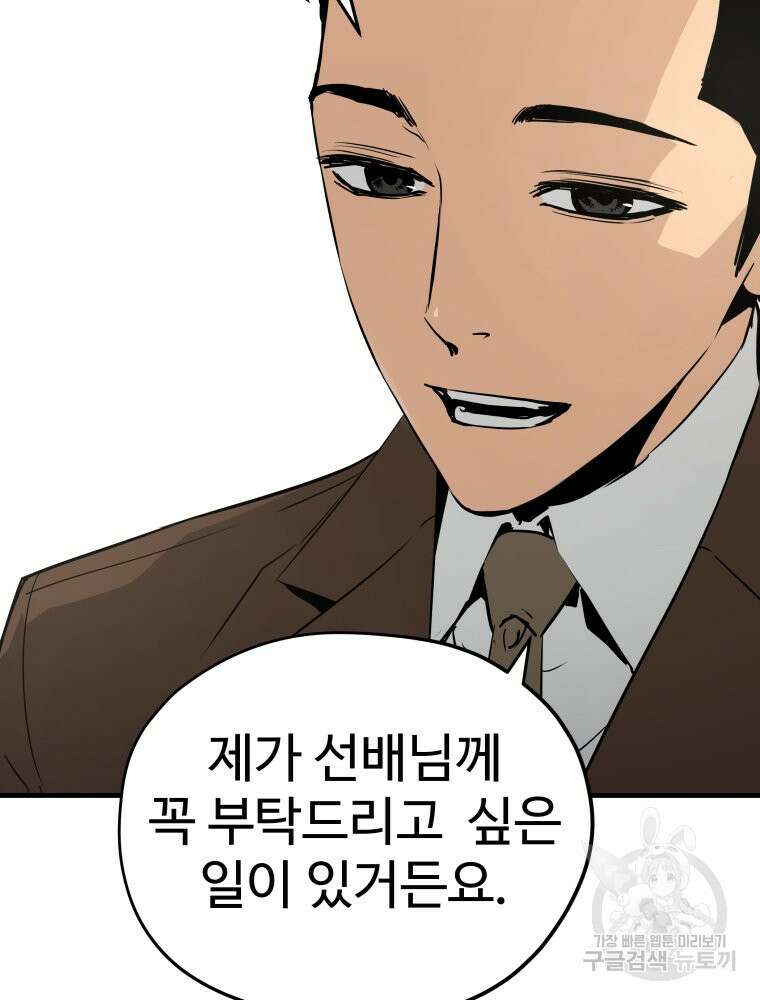 무자비하게도 2화 2
