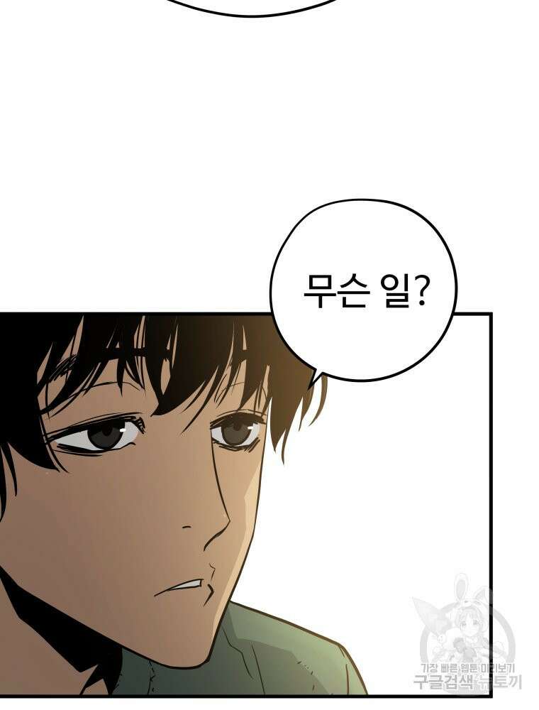 무자비하게도 2화 3