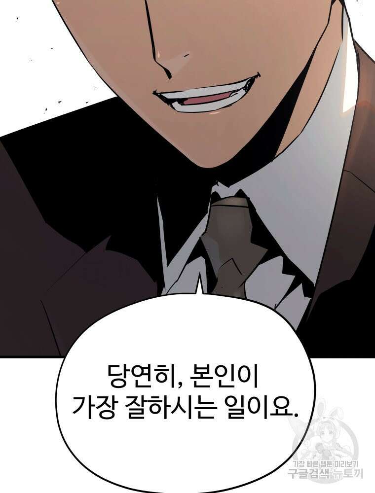 무자비하게도 2화 5