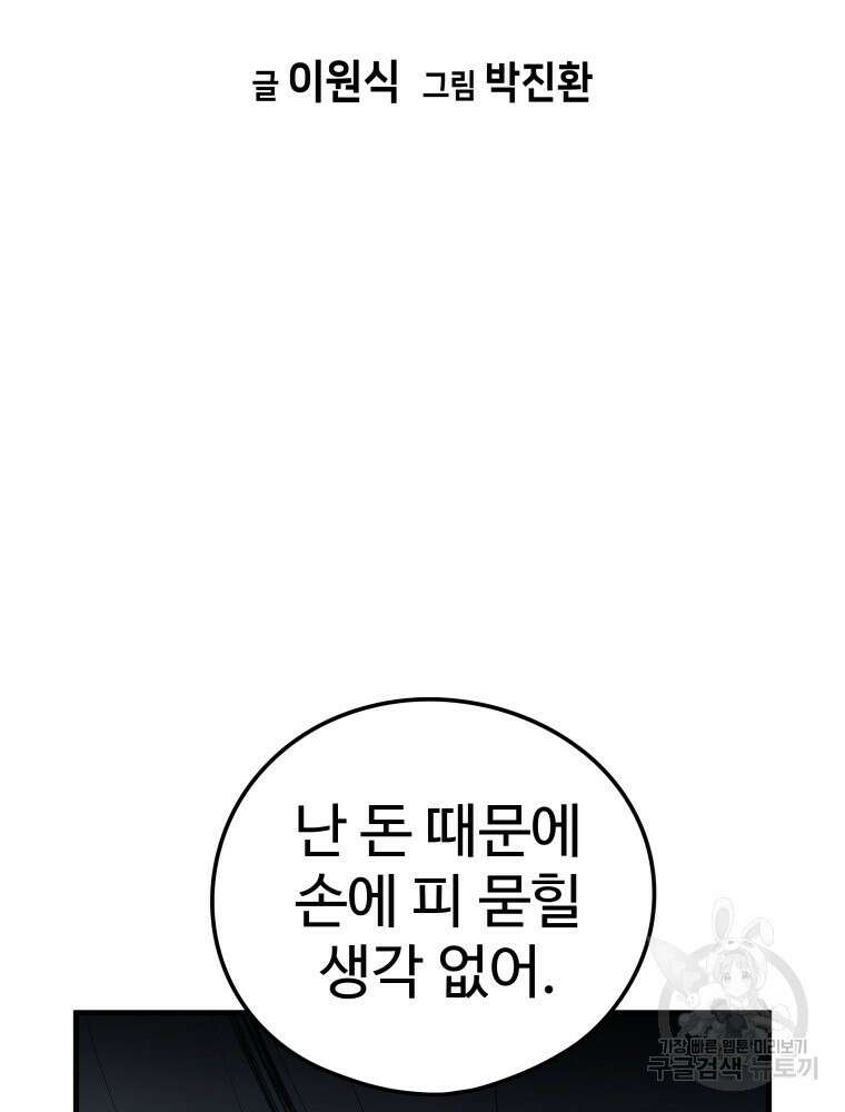 무자비하게도 2화 9