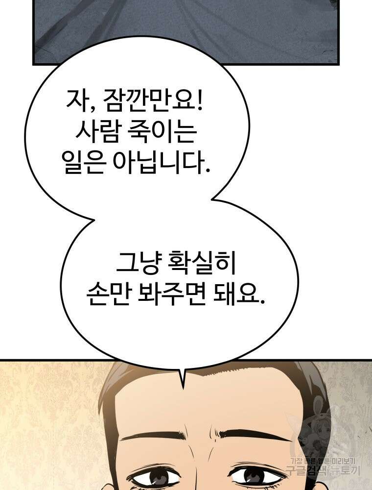 무자비하게도 2화 11