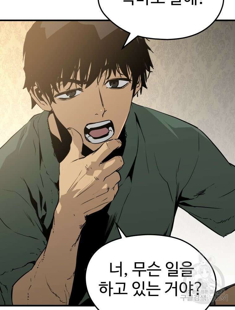 무자비하게도 2화 13