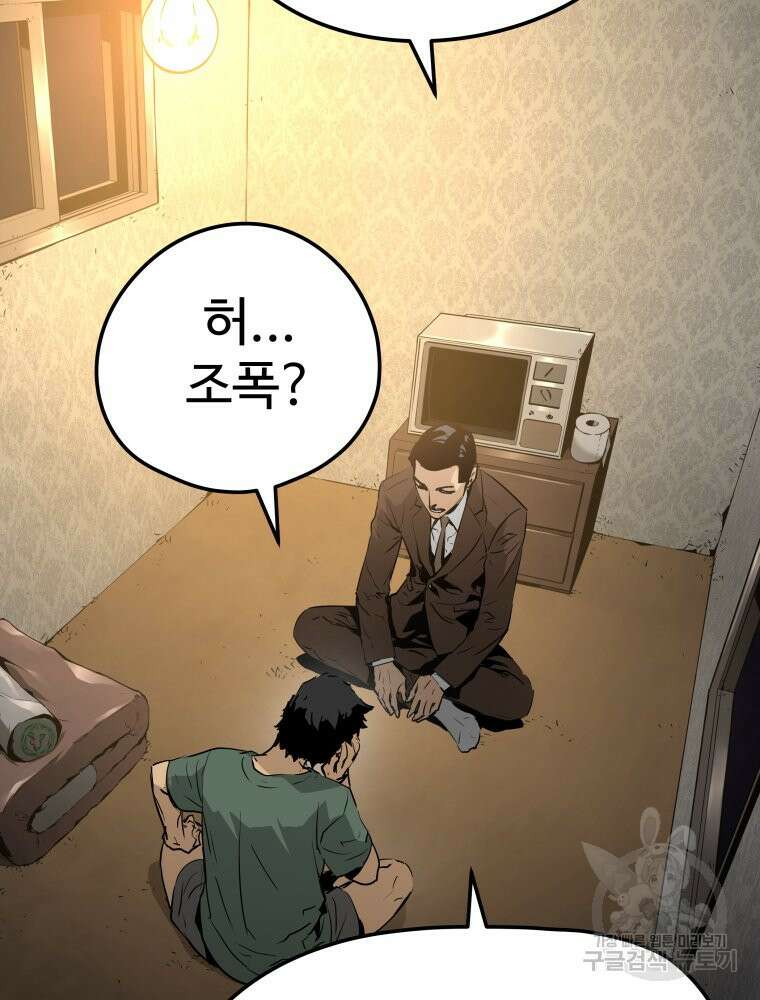 무자비하게도 2화 15