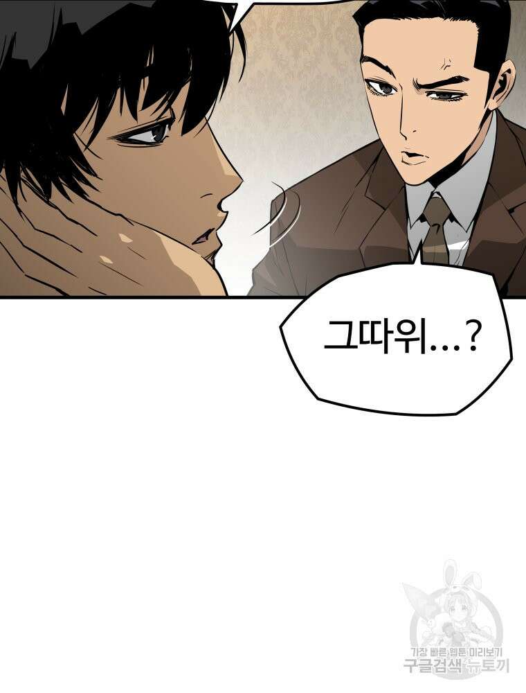 무자비하게도 2화 17