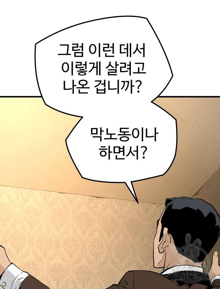 무자비하게도 2화 18