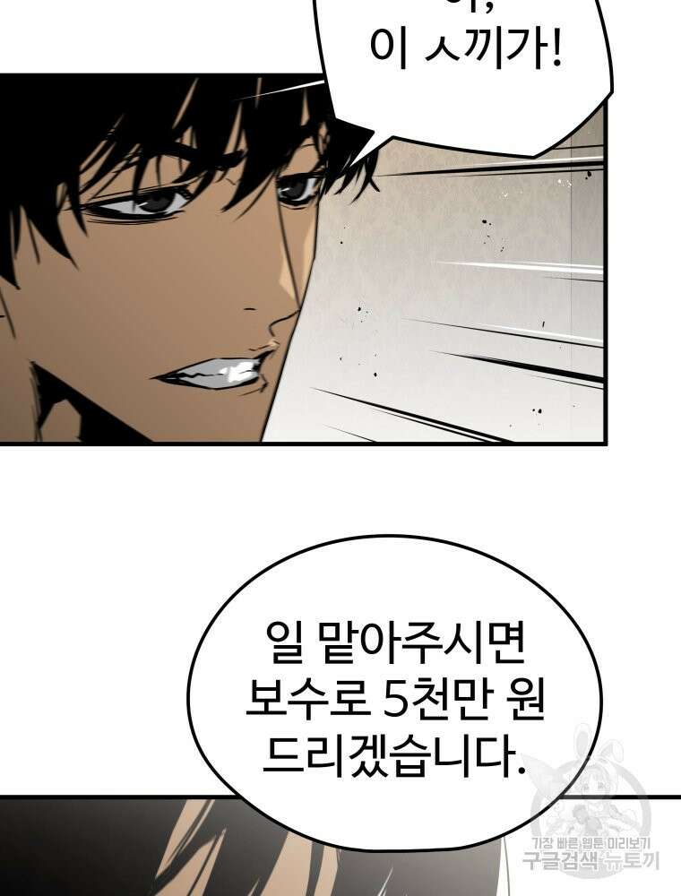무자비하게도 2화 20