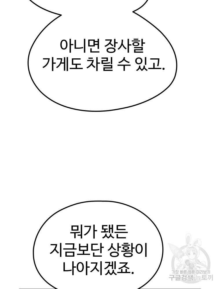 무자비하게도 2화 23