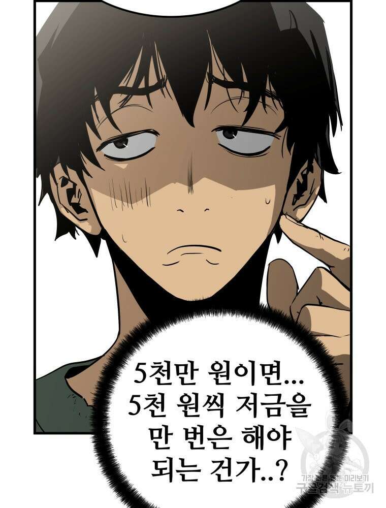 무자비하게도 2화 24