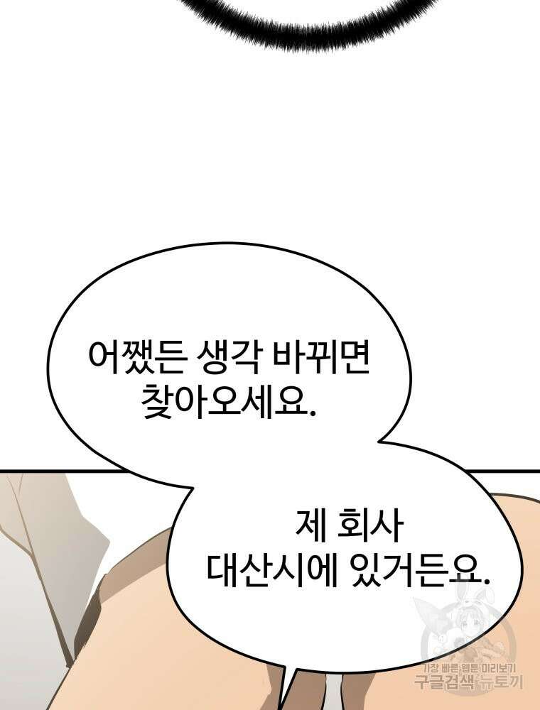 무자비하게도 2화 25