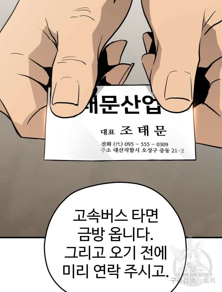 무자비하게도 2화 26