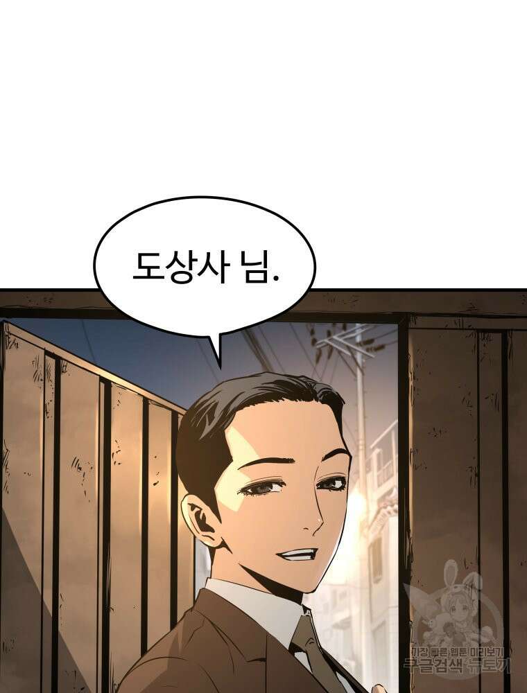 무자비하게도 2화 28