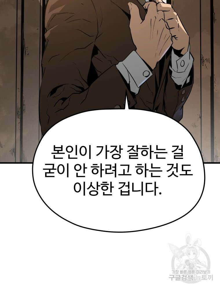 무자비하게도 2화 29