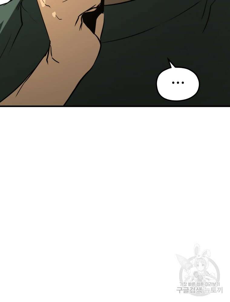 무자비하게도 2화 31