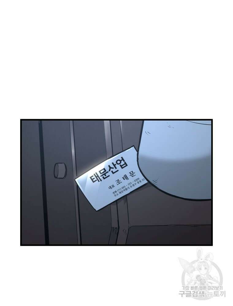 무자비하게도 2화 33
