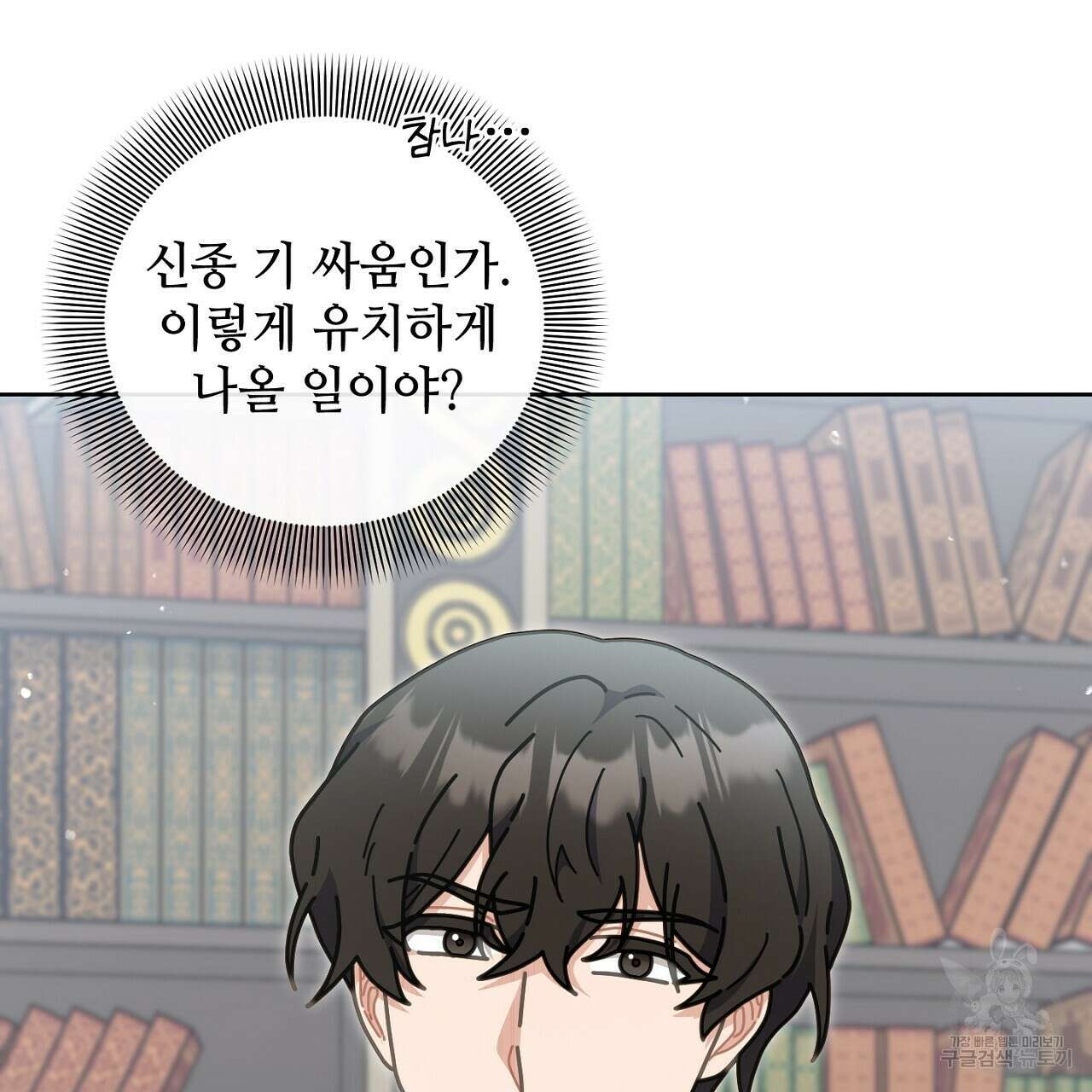 100년 묵은 탑셰프 17화 3