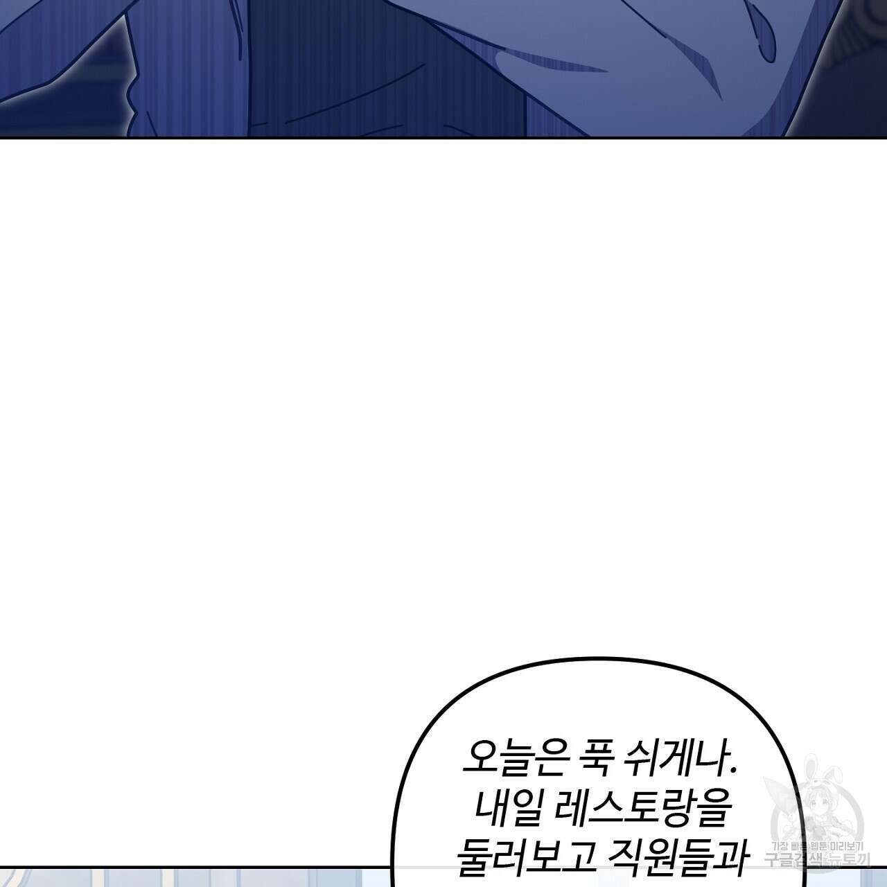 100년 묵은 탑셰프 17화 5