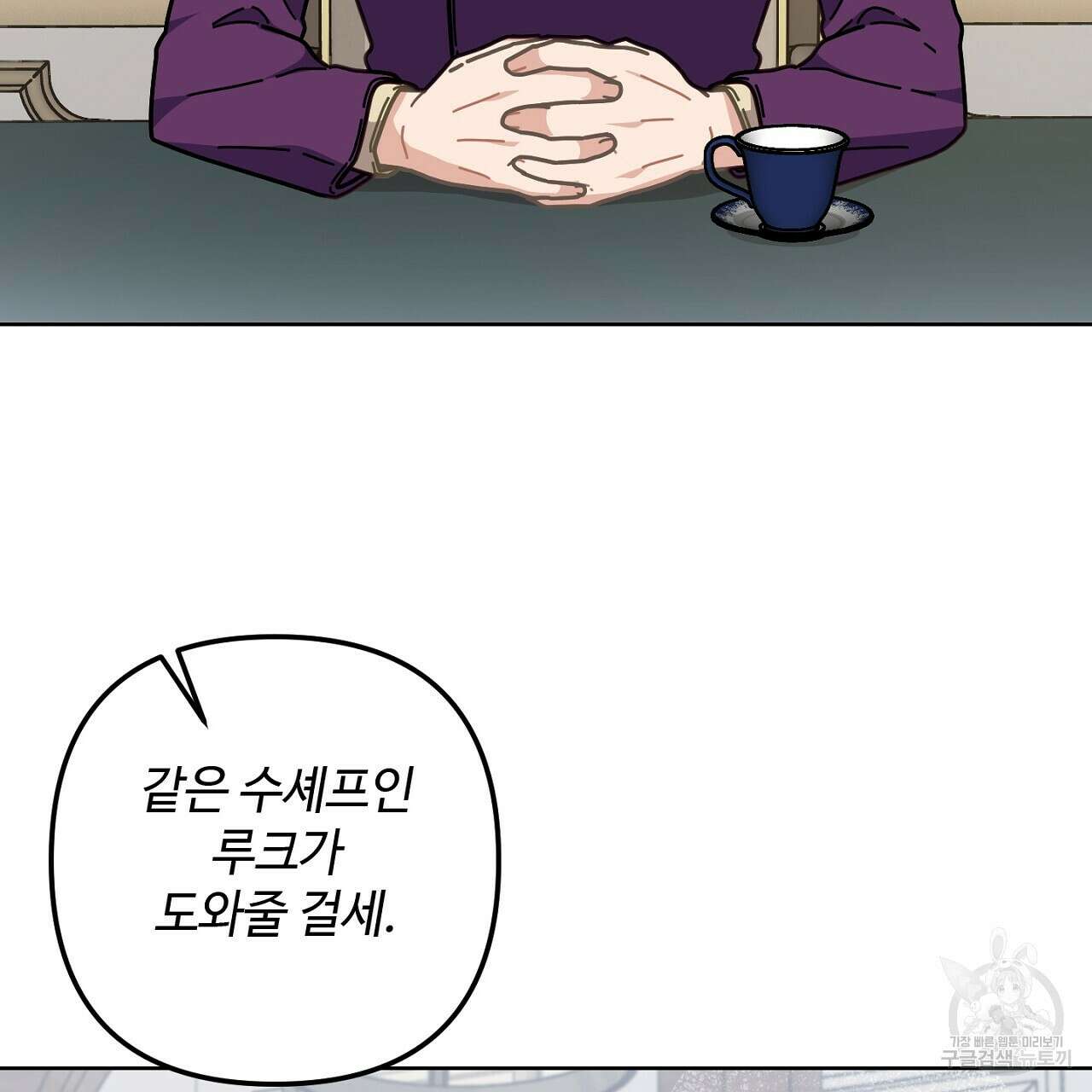 100년 묵은 탑셰프 17화 7