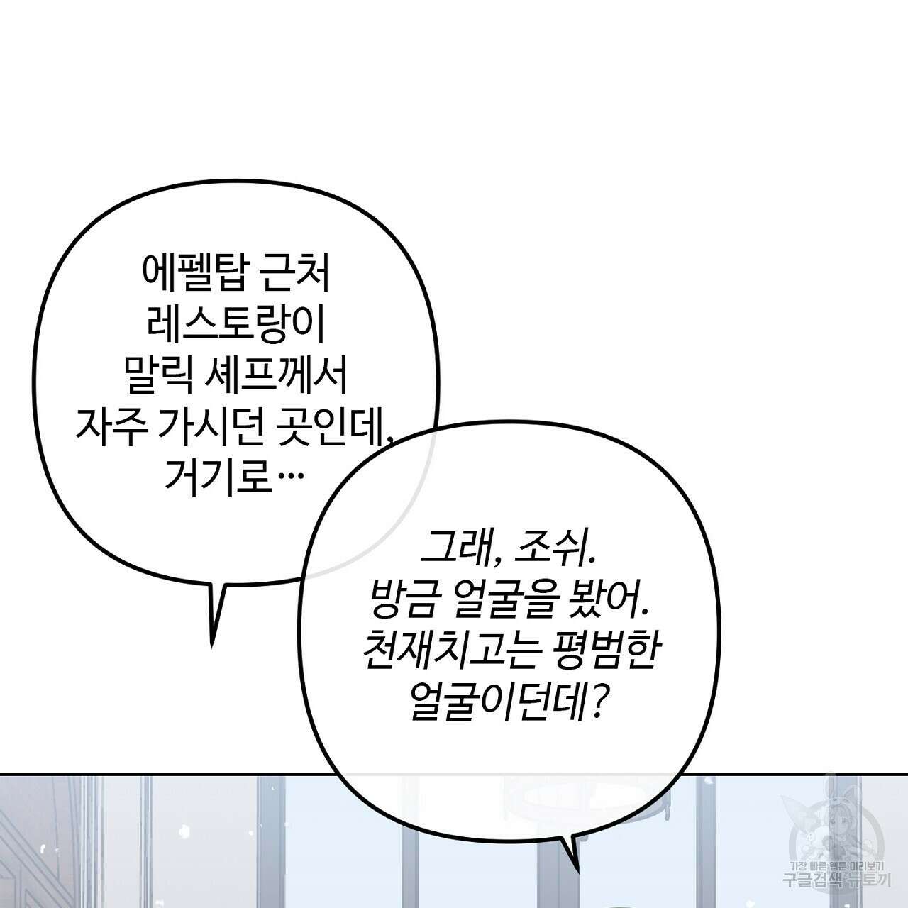 100년 묵은 탑셰프 17화 17