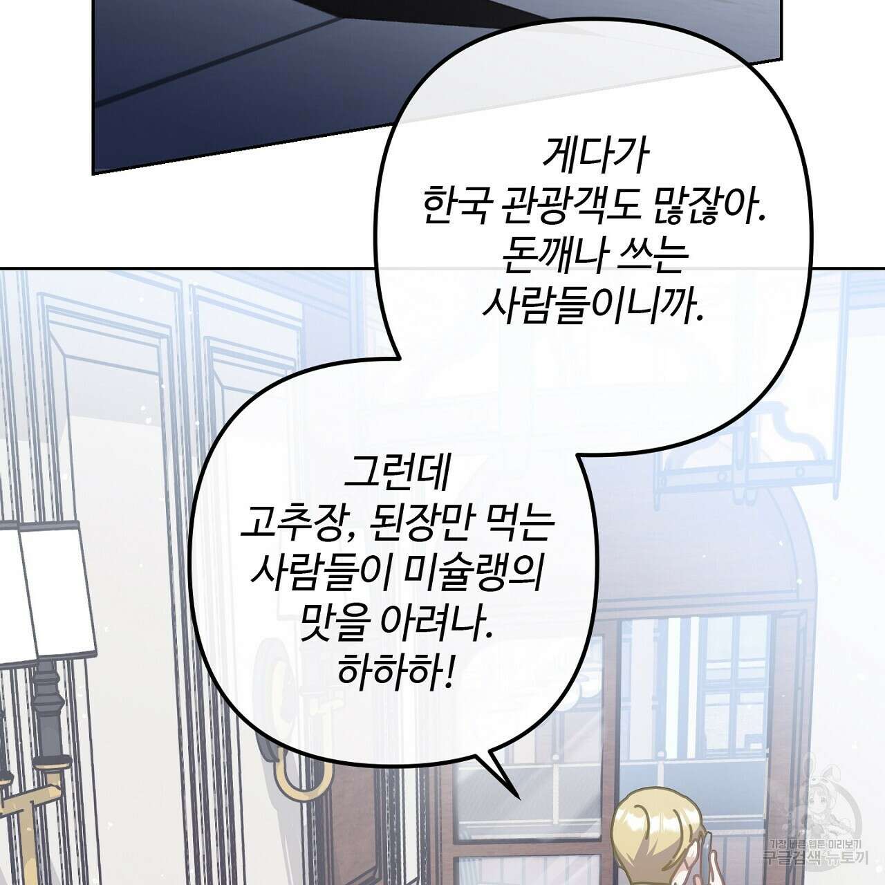 100년 묵은 탑셰프 17화 21