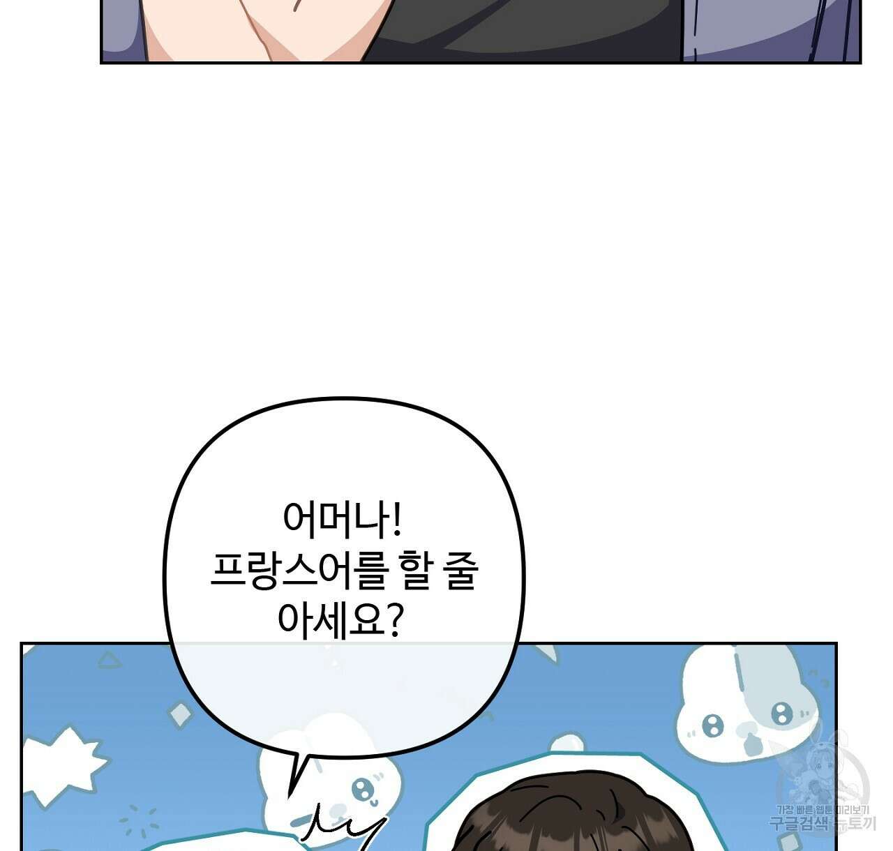 100년 묵은 탑셰프 17화 30