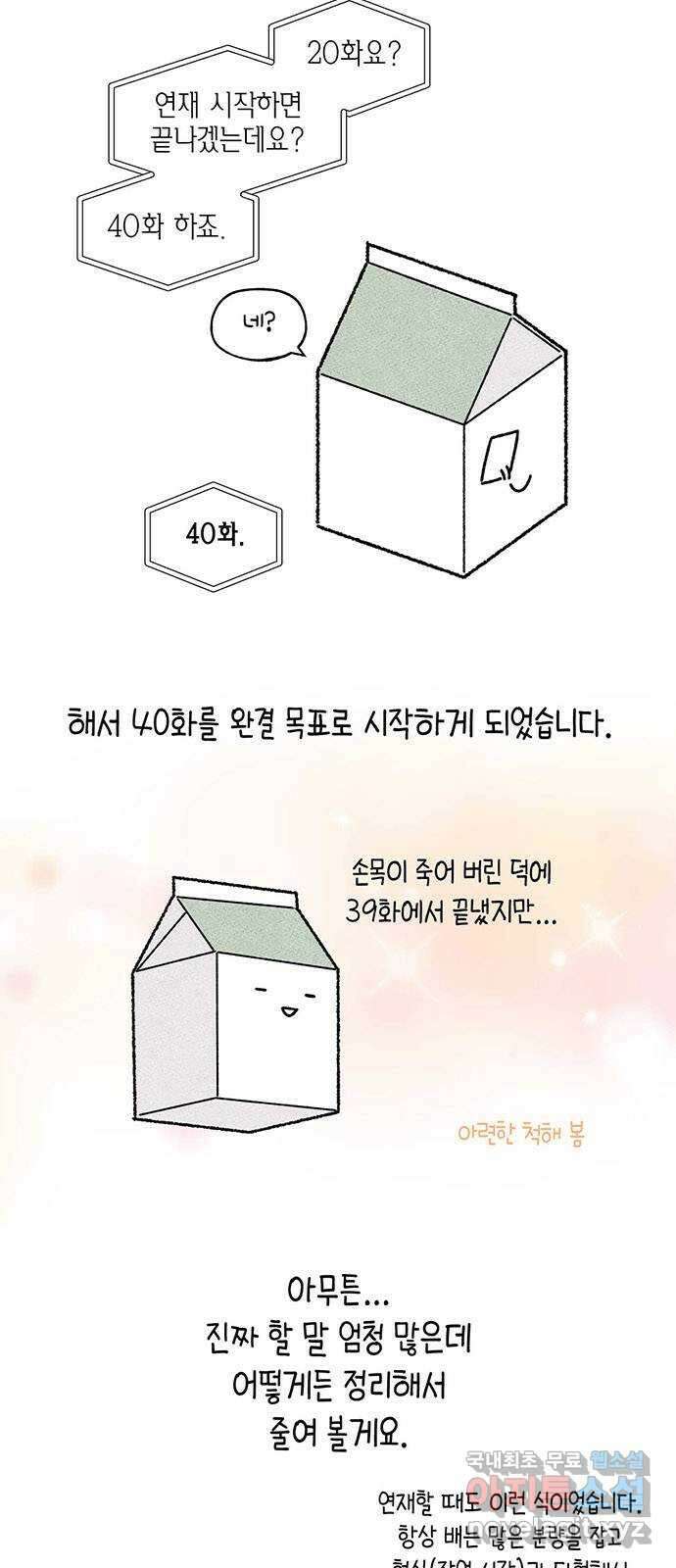 마침내 사랑이에요 마왕님! 후기 3