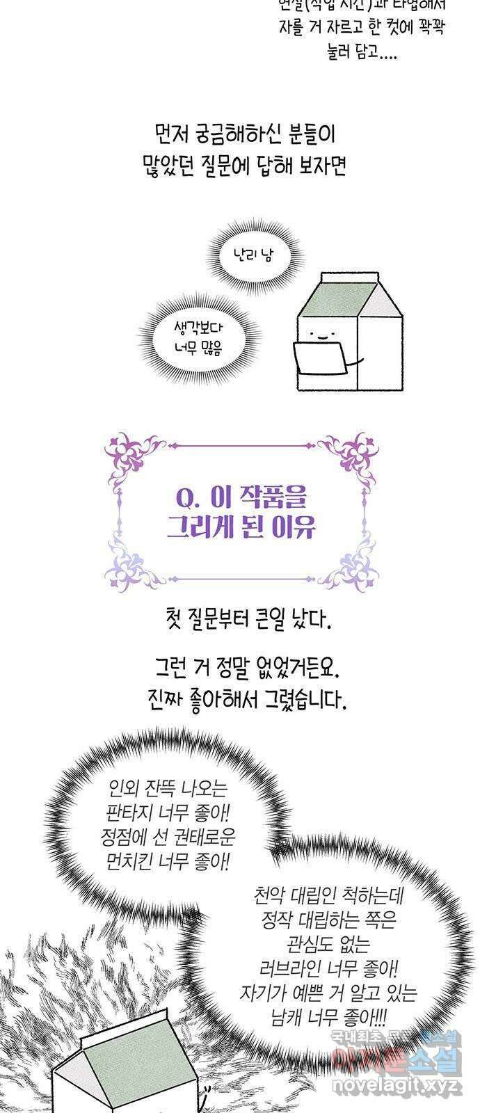 마침내 사랑이에요 마왕님! 후기 4